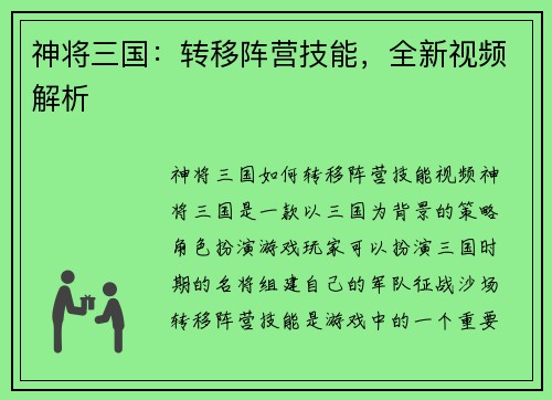 神将三国：转移阵营技能，全新视频解析