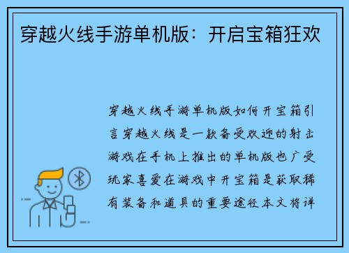 穿越火线手游单机版：开启宝箱狂欢