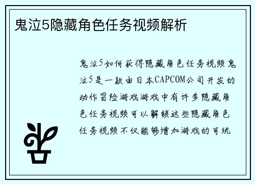 鬼泣5隐藏角色任务视频解析