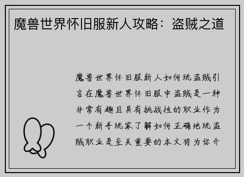魔兽世界怀旧服新人攻略：盗贼之道