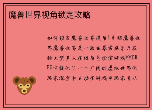 魔兽世界视角锁定攻略