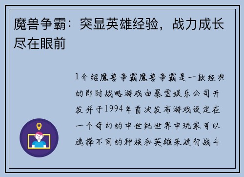 魔兽争霸：突显英雄经验，战力成长尽在眼前
