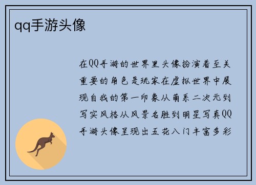 qq手游头像
