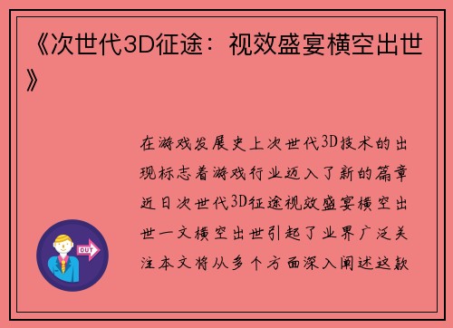 《次世代3D征途：视效盛宴横空出世》
