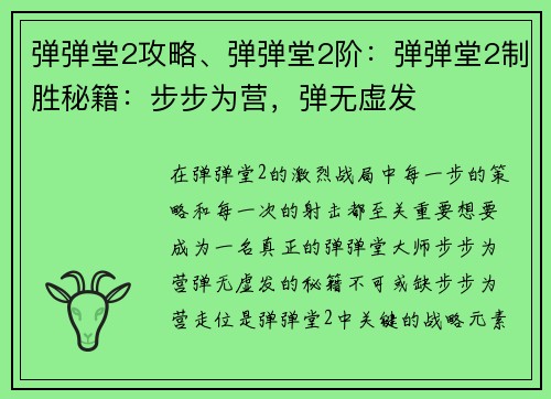 弹弹堂2攻略、弹弹堂2阶：弹弹堂2制胜秘籍：步步为营，弹无虚发