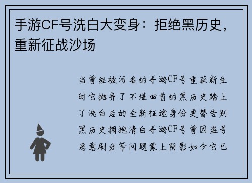 手游CF号洗白大变身：拒绝黑历史，重新征战沙场