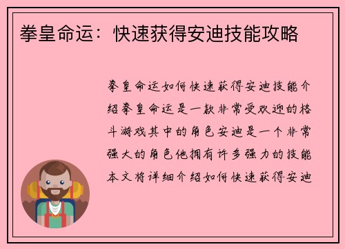 拳皇命运：快速获得安迪技能攻略