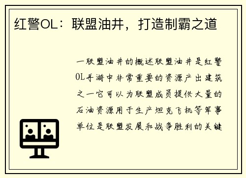 红警OL：联盟油井，打造制霸之道